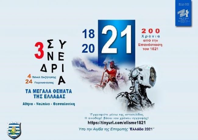 ΕΛΙΣΜΕ ΕΛΙΣΜΕ